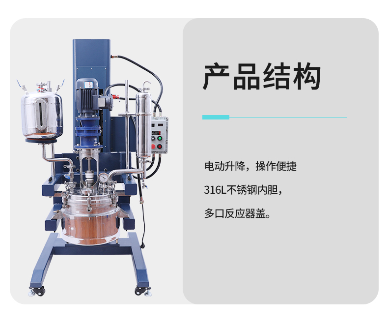 防爆電動升降不銹鋼反應(yīng)釜
