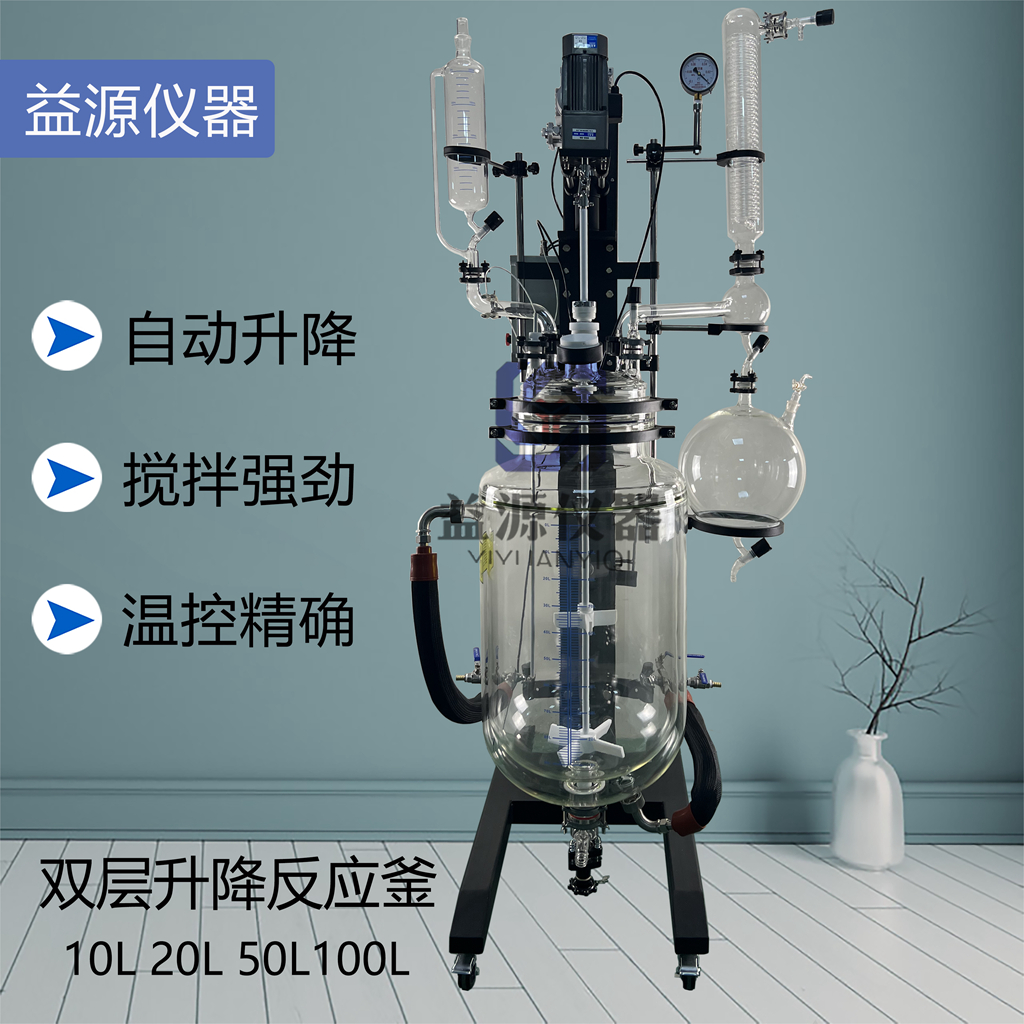 自動(dòng)升降雙層玻璃反應(yīng)釜10L 20L 50L 100L